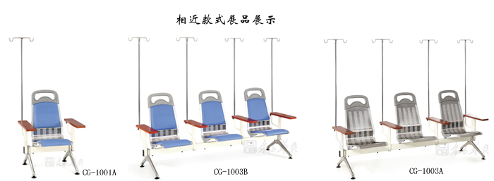 Public Chair|Transfusion Chair|Office Furniture|Transfusion Chair|医护椅