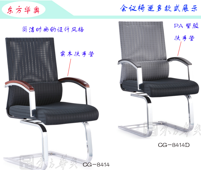 Office Chair|Mesh Conference Chair|Office Furniture|Mesh Conference Chair|班前椅,会议椅,弓形椅