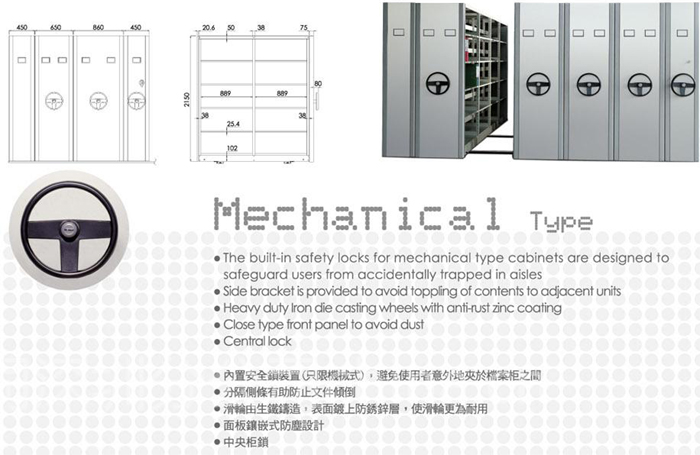 钢制家具|密集柜|办公家具|机械式移动密集柜|密集柜、密集架、档案密集柜